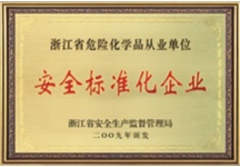 羅星實業(yè)公司榮譽